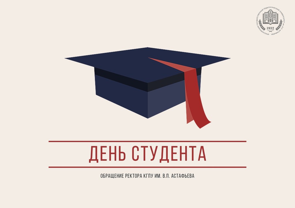 День российского студенчества   картинки поздравления 19