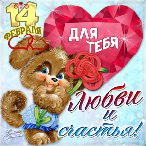 Отличные картинки на 14 февраля для парней   подборка (4)