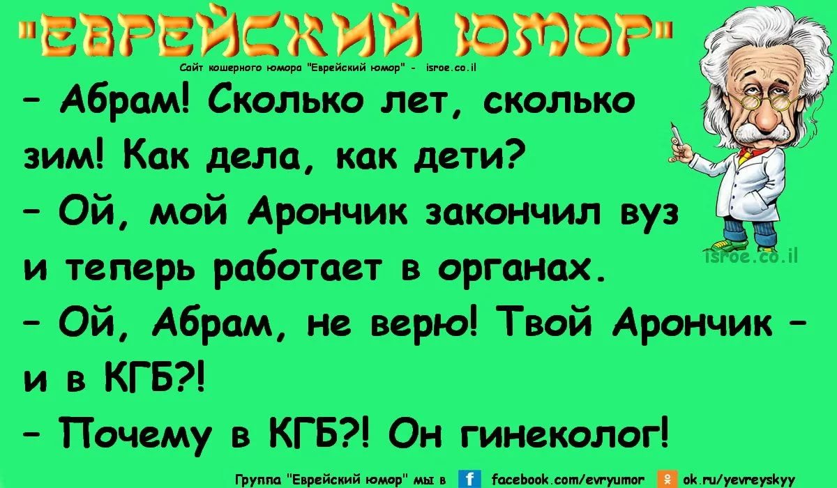 Бесплатные одесские анекдоты. Еврейский юмор. Еврейские анекдоты. Одесса анекдоты еврейские. Еврейский юмор и анекдоты.