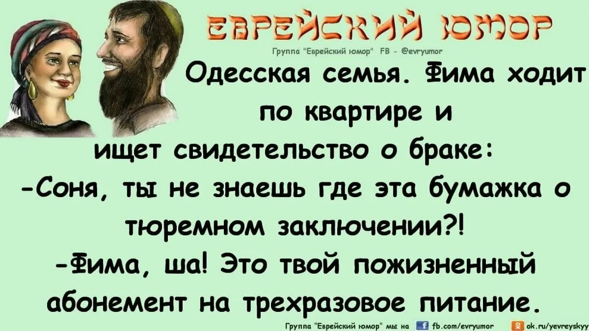 Анекдоты про евреев