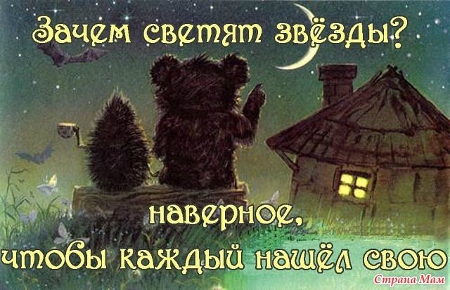 Ежик и медвежонок картинки с надписями прикольные