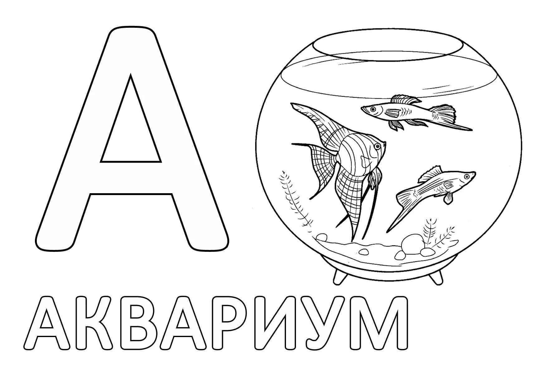 Картинки на букву а для детей в начале слова