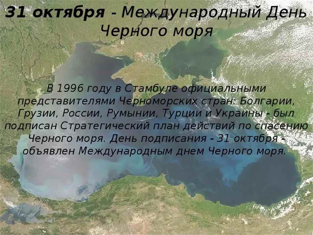 Картинка с международным днем черного моря (25)