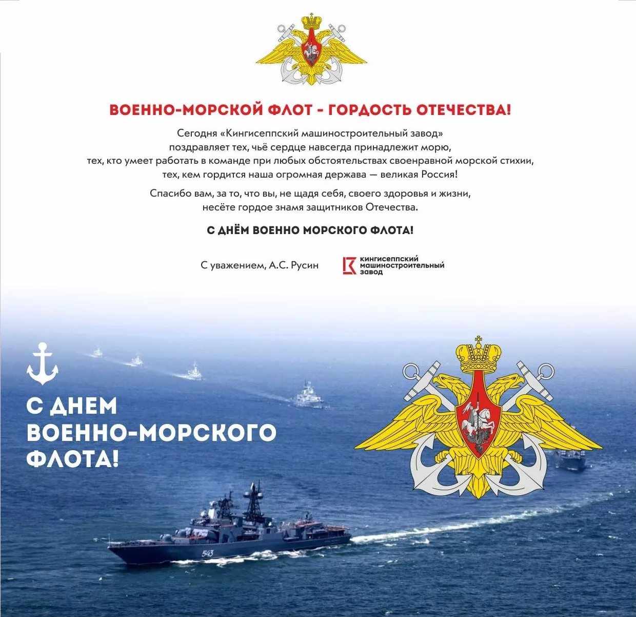 Открытка на День основания Российского военно морского флота 30 октября 2021 года (23)