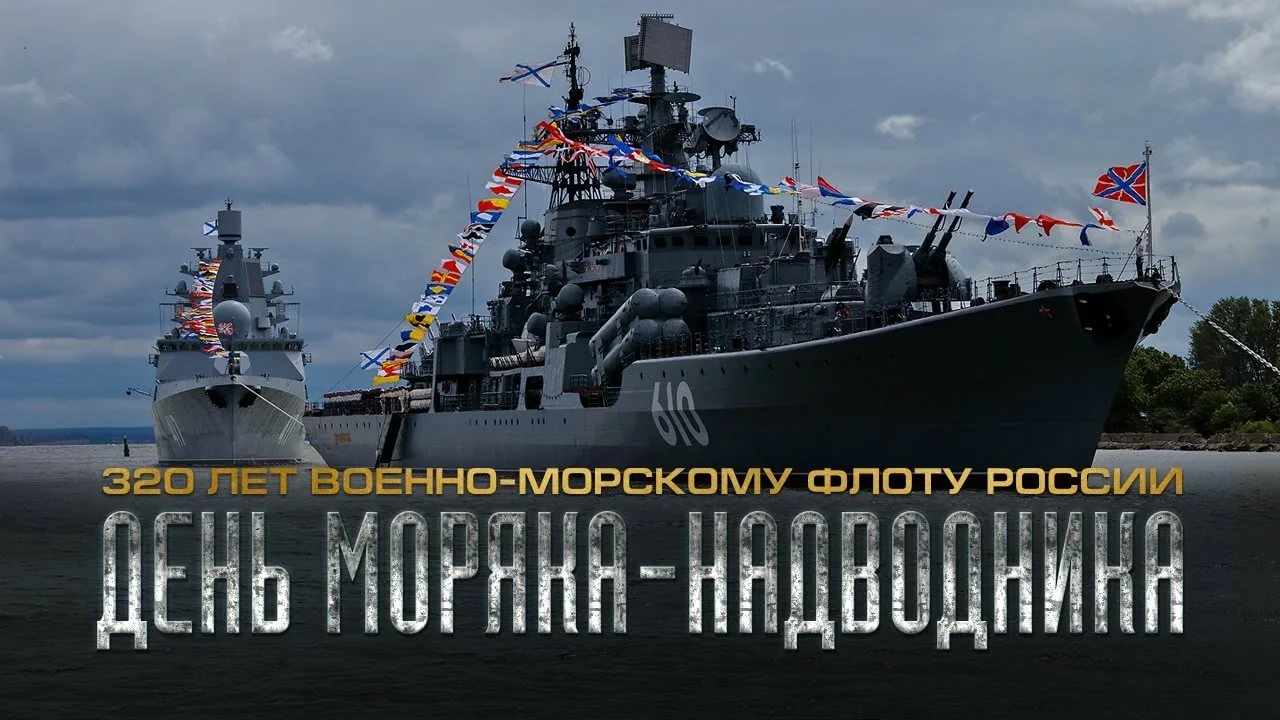 Открытка на День основания Российского военно морского флота 30 октября 2021 года (3)