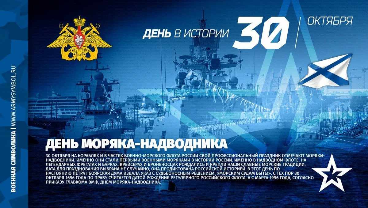 Открытка на День основания Российского военно морского флота 30 октября 2021 года (6)