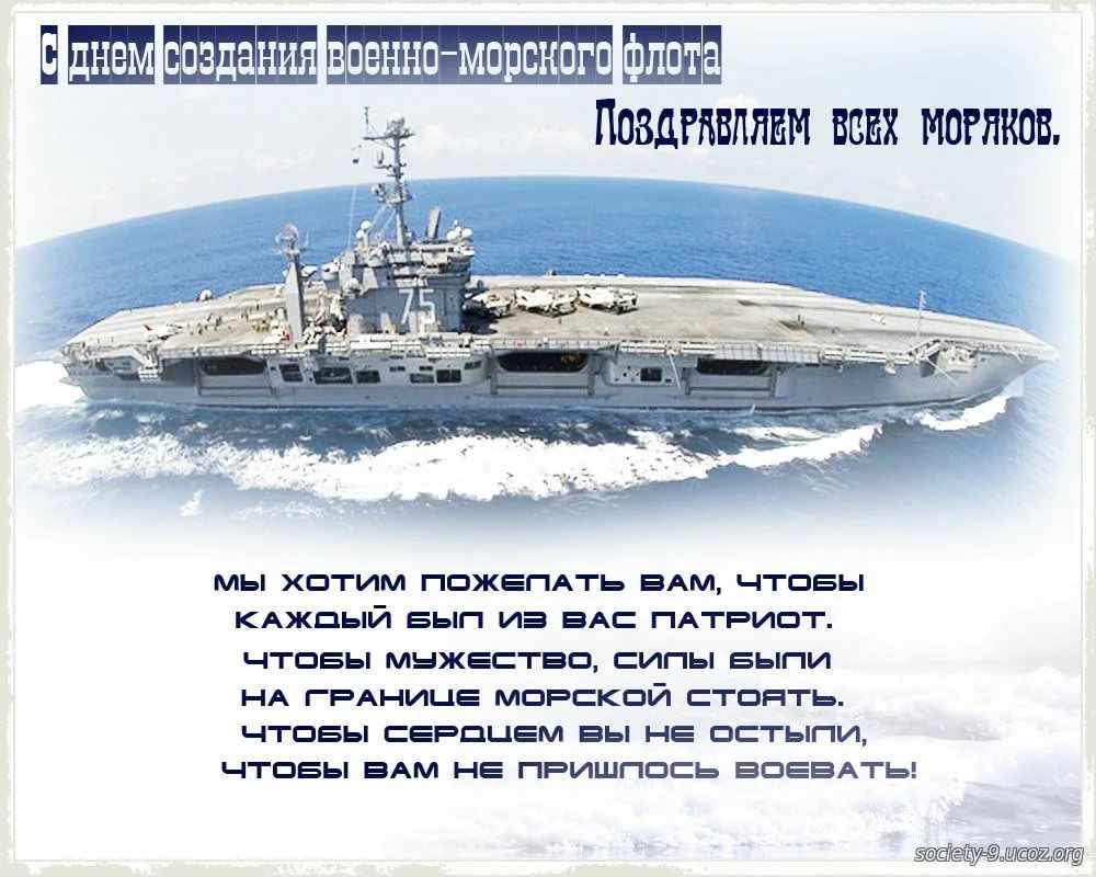 Открытка на День основания Российского военно морского флота 30 октября 2021 года (9)