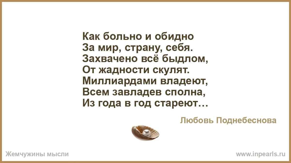 Песня обидно. Как больно и обидно. Плохо больно и обидно. Стихи мне больно и обидно. Мне очень обидно и больно стихи.