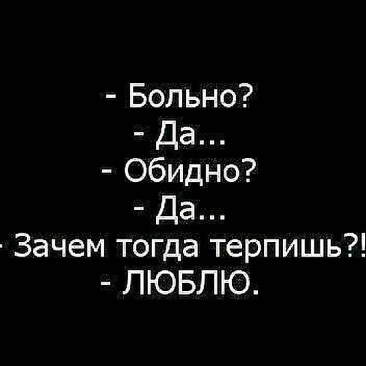 Зачем тебе любимый человек. Мне очень обидно и больно. Очень больно и обидно. Больно мне очень больно. Обидно картинки.