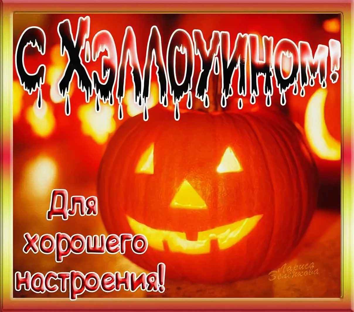 Жутко красивая открытка поздравления на Хэллоуин 31 октября (3)