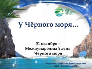 Картинка с международным днем черного моря (32)
