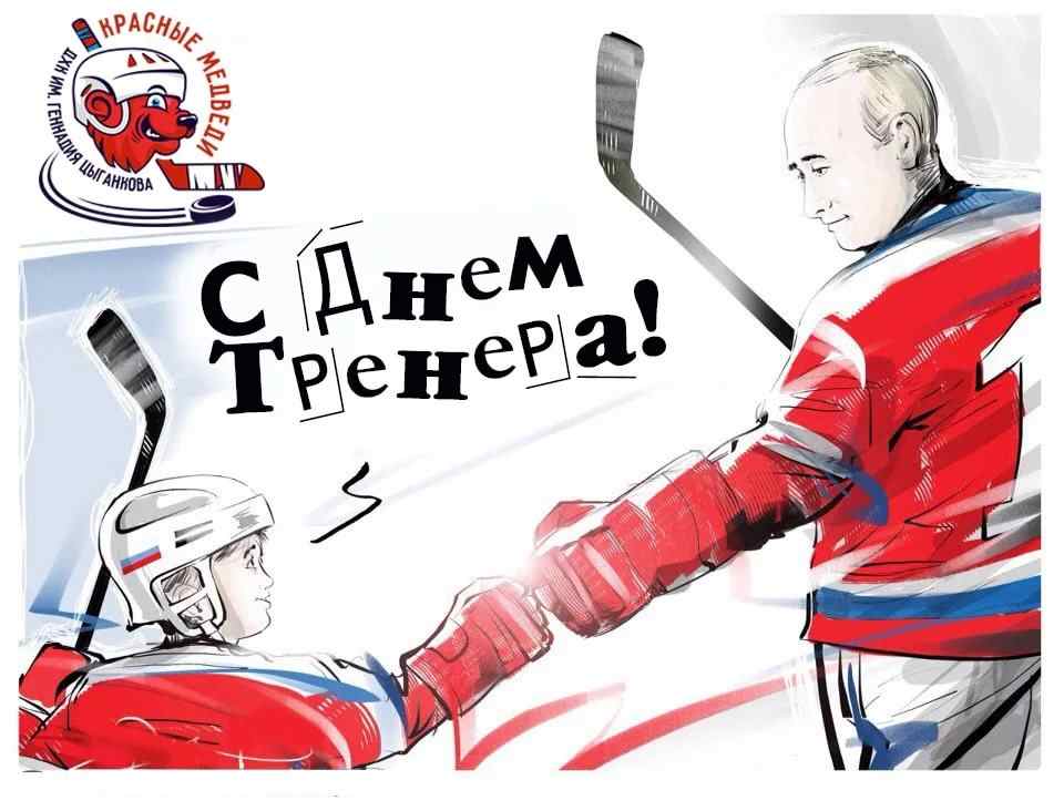 Красивая открыткп на день тренера в России (2)