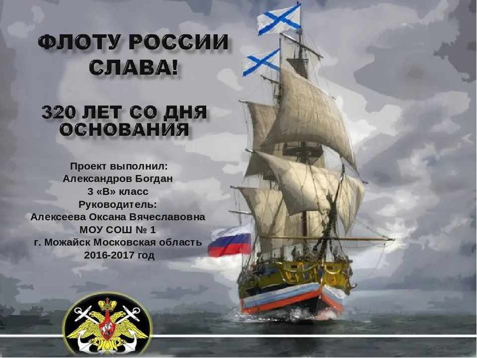 Открытка на День основания Российского военно морского флота 30 октября 2021 года (13)