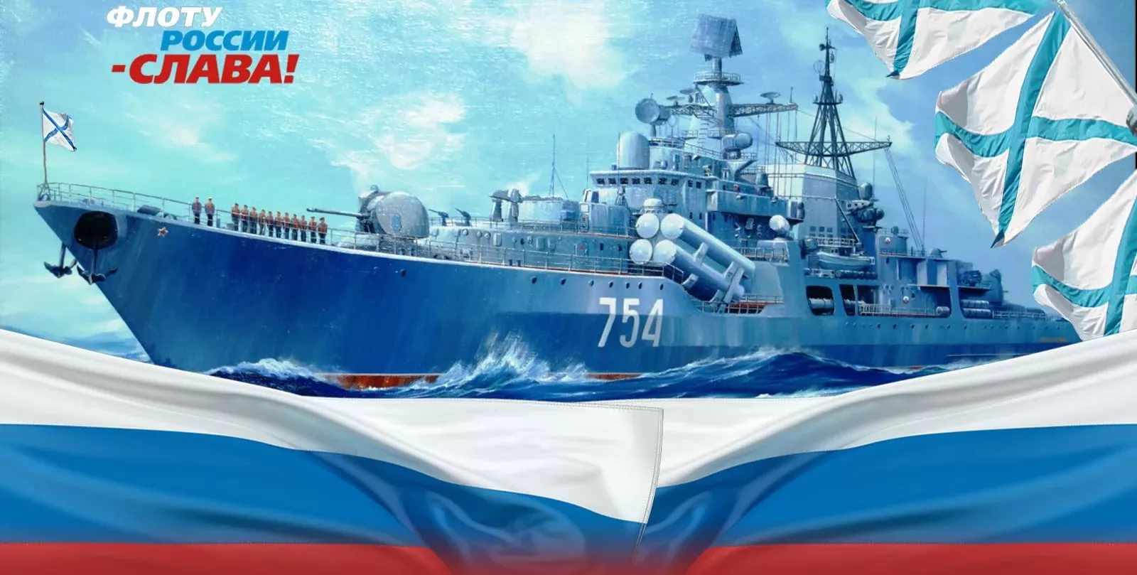 Открытка на День основания Российского военно морского флота 30 октября 2021 года (15)