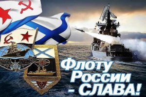 Открытка на День основания Российского военно морского флота 30 октября 2021 года (4)