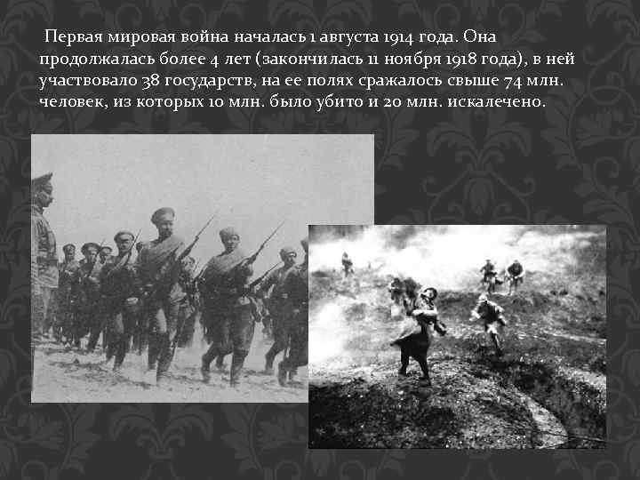 1914 года словами. Начало первой мировой войны 1914.