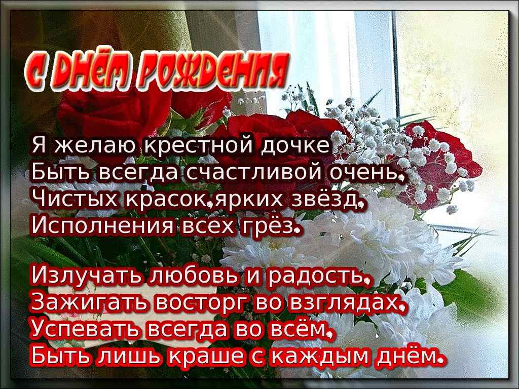 Крестная доченька с днем рождения картинки