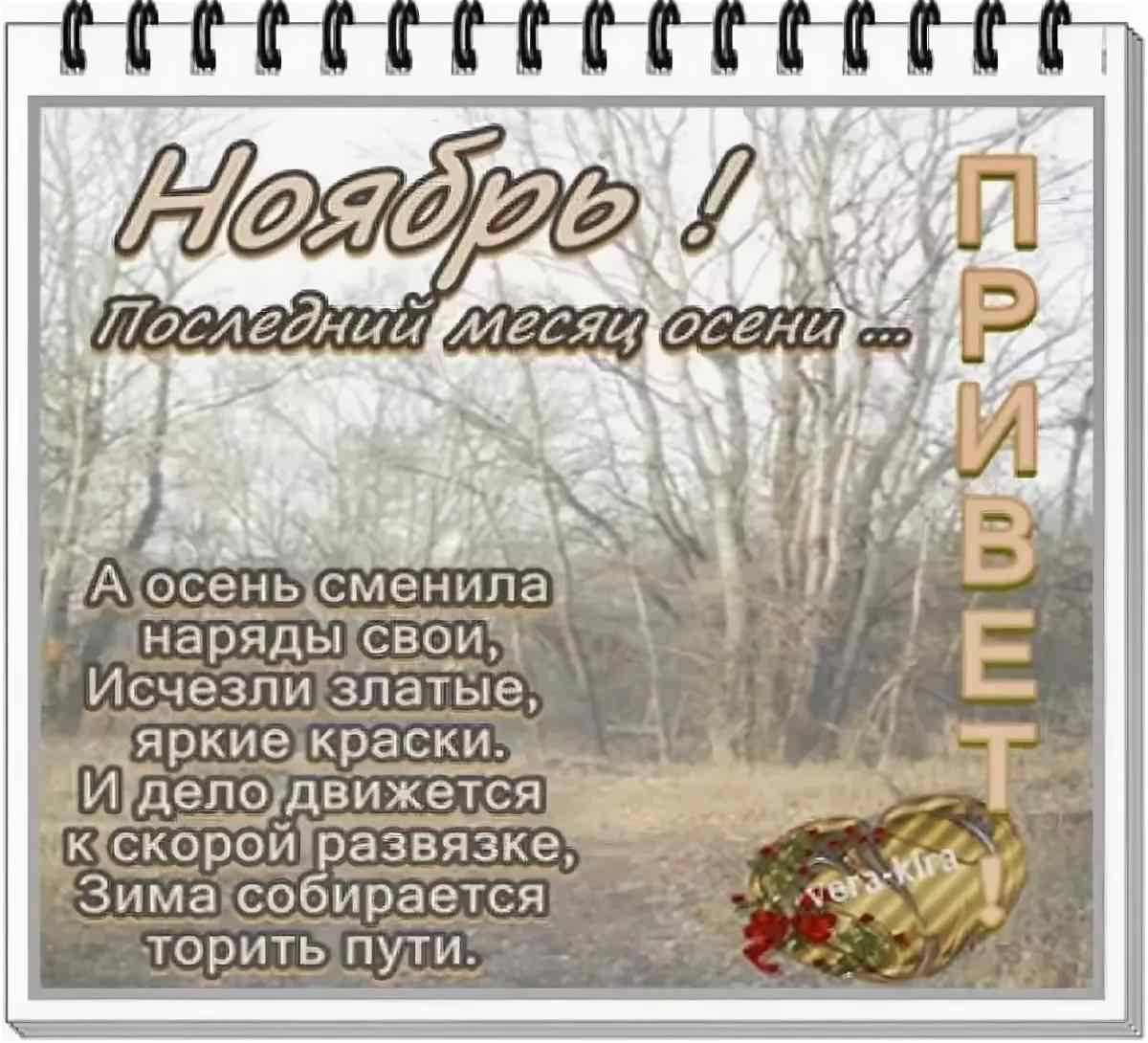 Ноябрь последний месяц осени