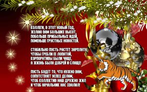 Красивые новогодние пожелания в открытках с 2022 годом тигра (15)