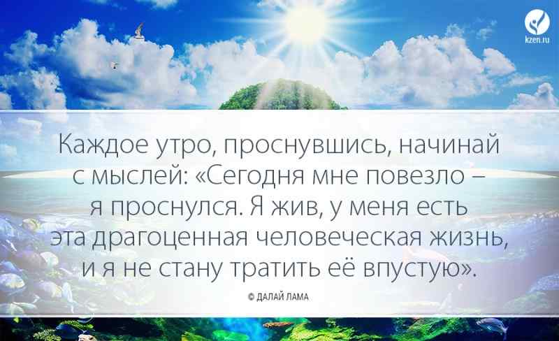 Доброе утро мудрые мысли про жизнь со смыслом в картинках