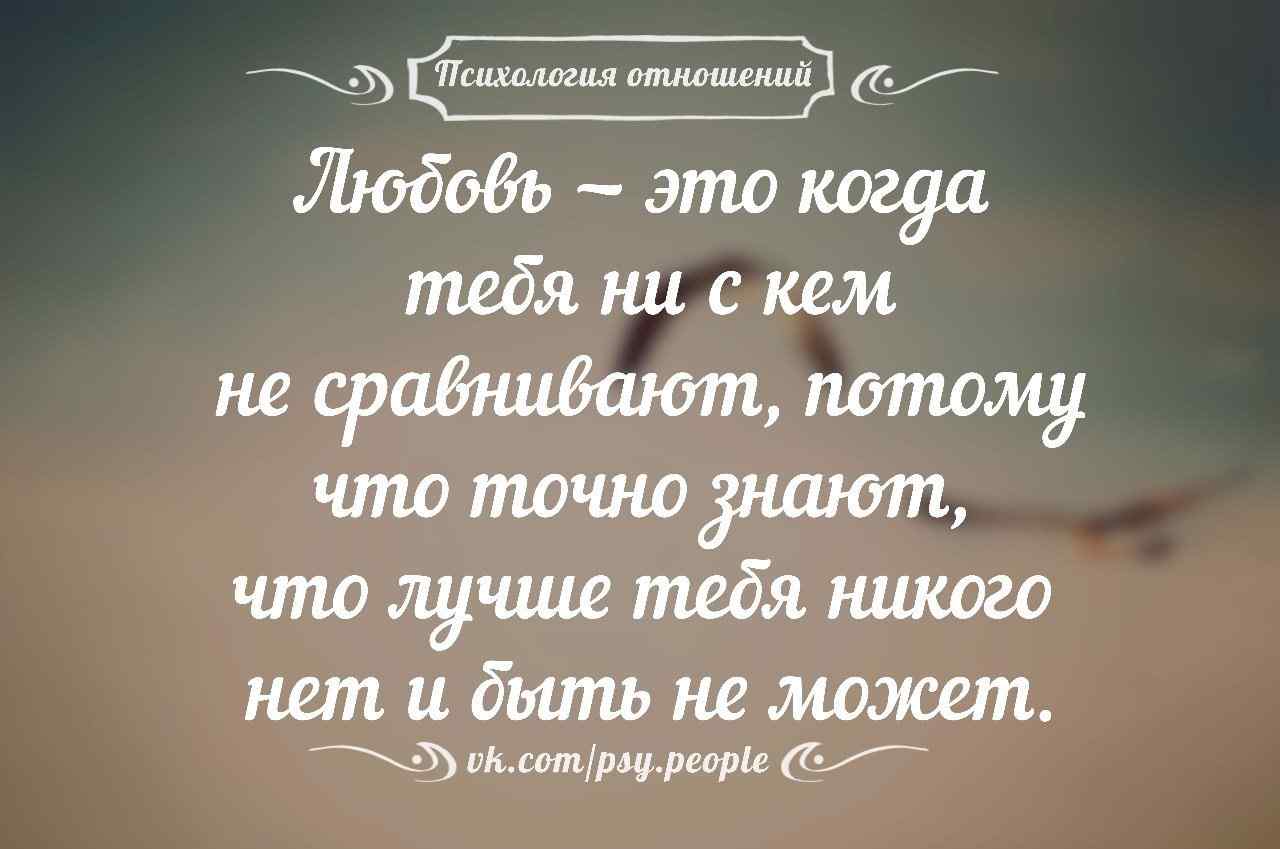 Мудрые цитаты про любовь и отношения со смыслом в картинках