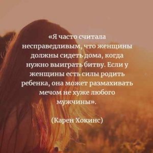 Супер мотивационные цитаты для успешных женщин 10