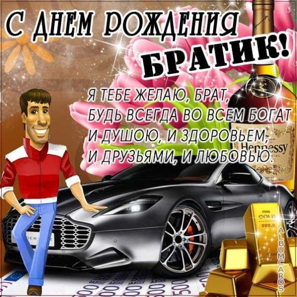 Картина с днем рождения брату