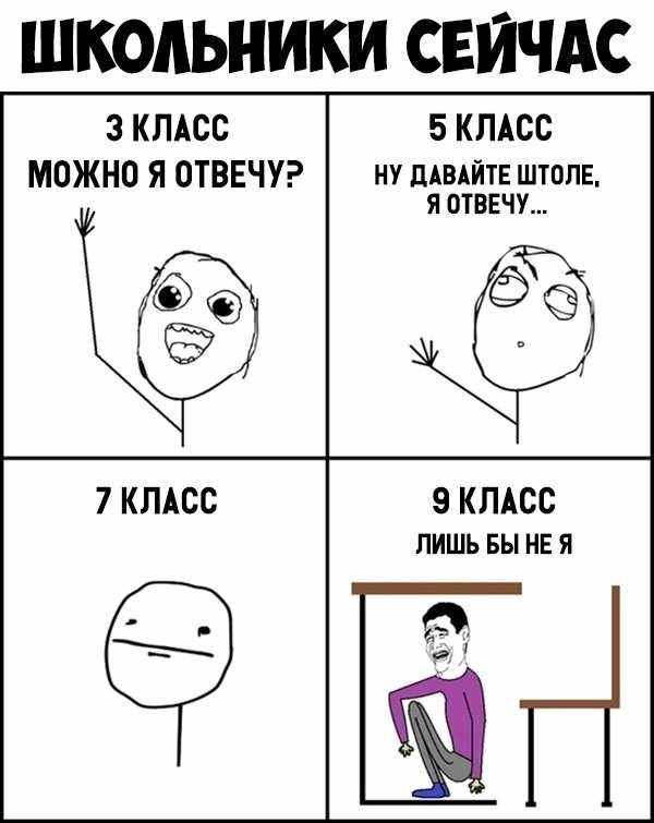 Мемы про школу картинки мемы