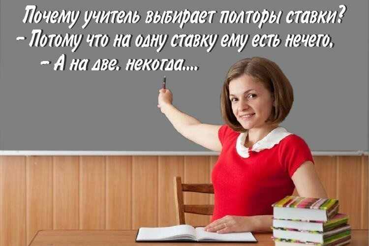 Учитель картинки смешные