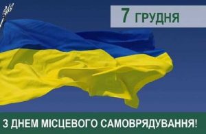 Картинки на День местного самоуправления в Украине 09