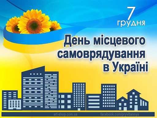 Картинки на День местного самоуправления в Украине 1
