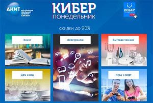 Киберпонедельник в России   фотографии и иллюстрации 15