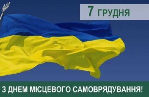 Картинки на День местного самоуправления на Украине 017