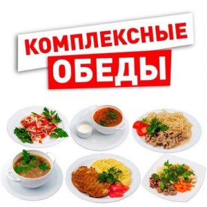 Комплексные обеды и ужины  здоровый выбор 01