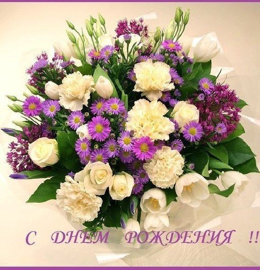 Открытки с букетами цветов на день рождения яркие и красивые (7)