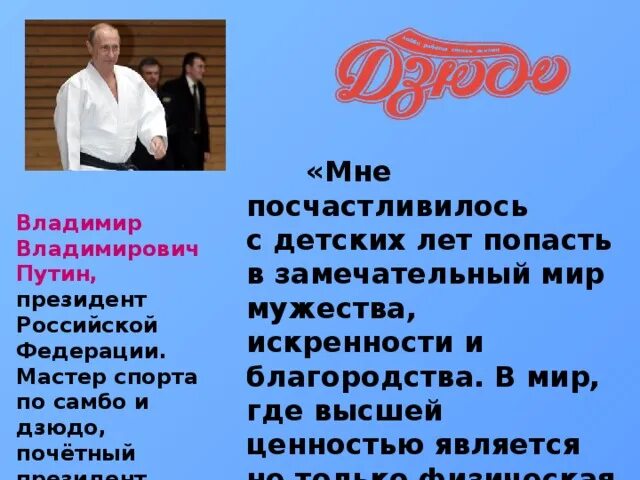 День тренера дзюдо. С днем дзюдо поздравление. Международный день дзюдо. Всемирный день дзюдо открытки. Открытка тренеру по дзюдо.