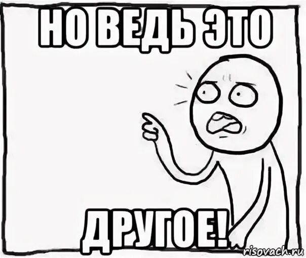 6 поняла. Вы не понимаете это другое. Вы не понимаете это другое Мем. Вы не понимаете этоьдругое. Ты не понимаешь это другое.