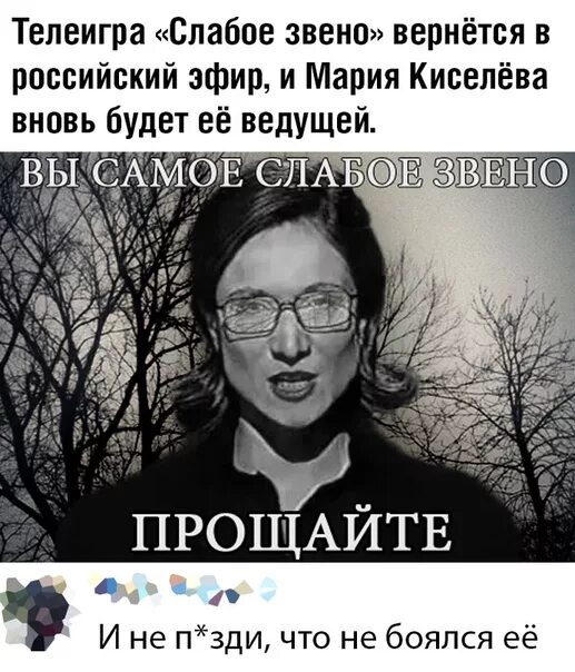 Слабое звено картинки прикольные