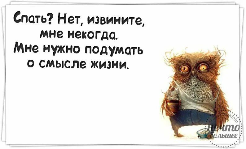 Мне не спится. Не спится ночью. Некогда спать. Почему не спится открытка. Когда ночью не спится.