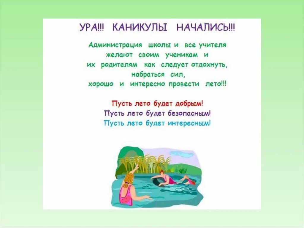 Хороших каникул учителю картинки