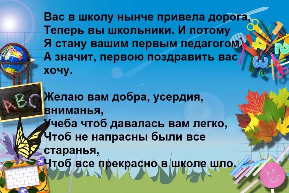 Письмо первокласснику. Напутствие 11 классу на 1 сентября. Письмо первокласснику от учителя на 1 сентября. Поздравление на 1 сентября от 11 класса для первоклассников и учителей. Письмо для первоклассника от первой учительницы.