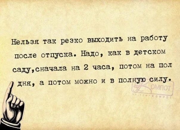 Картинки с первым днем работы после отпуска