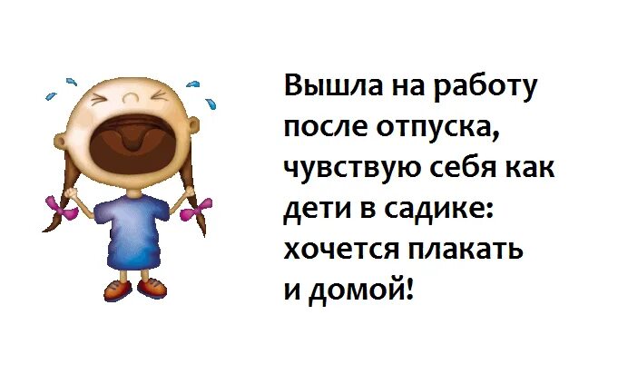 Поздравление с окончанием отпуска прикольные картинки