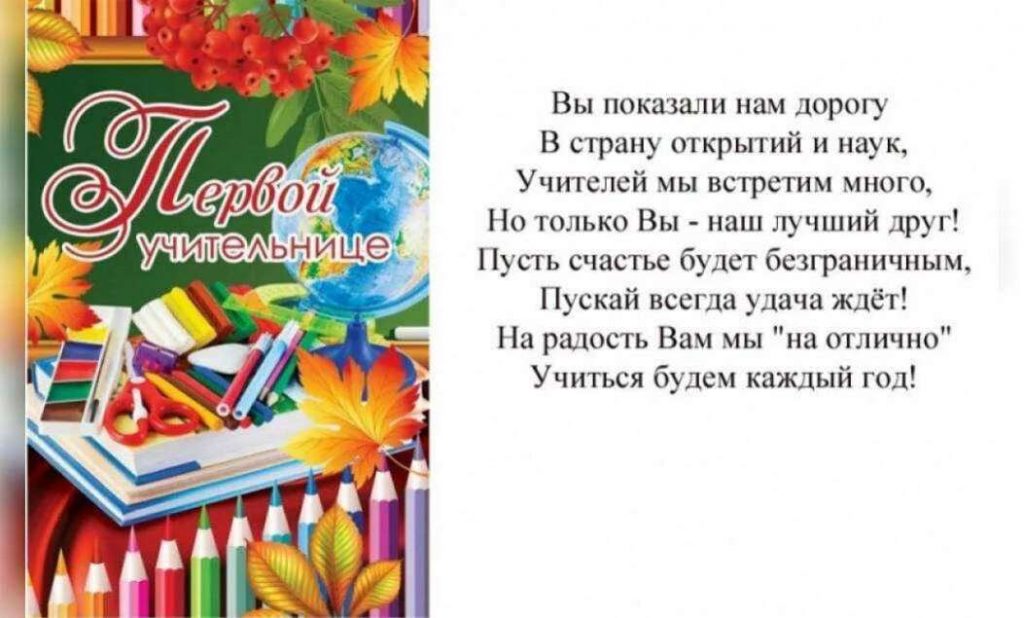 Поздравление от учеников первому учителю. Стихи первому учителю. Стих любимому учителю. Поздравление первого учителя. Стих про учительницу.