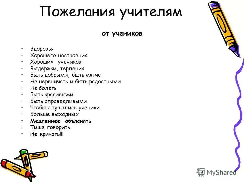 Учитель желает ученику