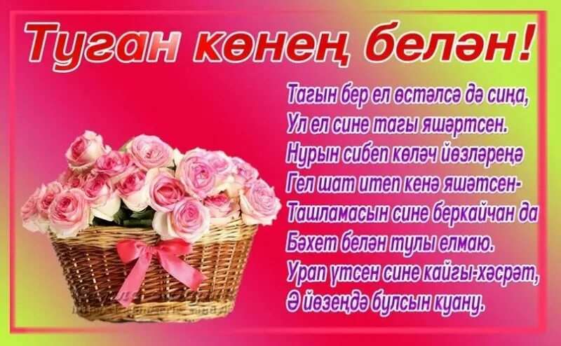 Поздравления с юбилеем сестре на татарском языке 17