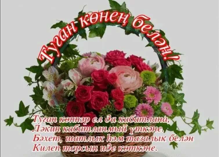 Поздравления с юбилеем сестре на татарском языке 3