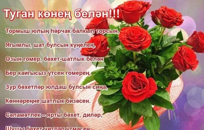 Поздравления с юбилеем сестре на татарском языке 6