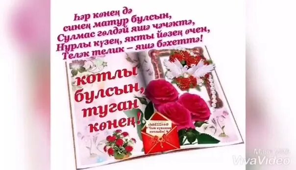 Поздравления с юбилеем сестре на татарском языке 7