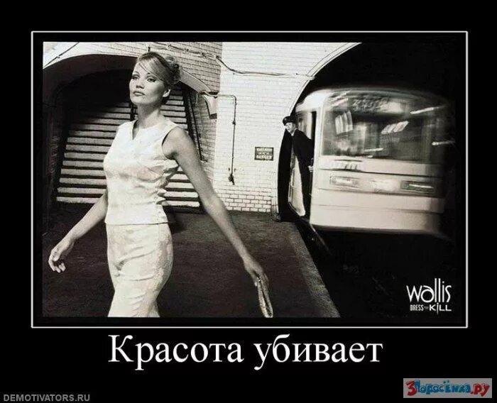 Красота страшная сила. Демотиваторы красота страшная сила. Женская красота страшная сила. Красота страшная сила картинки.